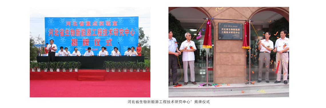 公司“河北省根瘤菌工程技術(shù)研究中心”正式被河北省科技廳批準(zhǔn)更名為“河北省生物新能源工程技術(shù)研究中心”
