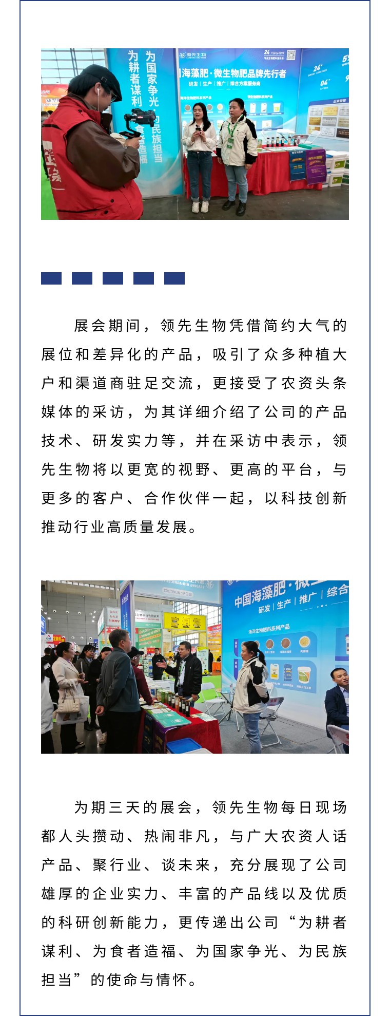 擎動(dòng)長(zhǎng)沙 共話發(fā)展丨中國(guó)植保雙交會(huì)圓滿收官，領(lǐng)先生物產(chǎn)品實(shí)力圈粉！