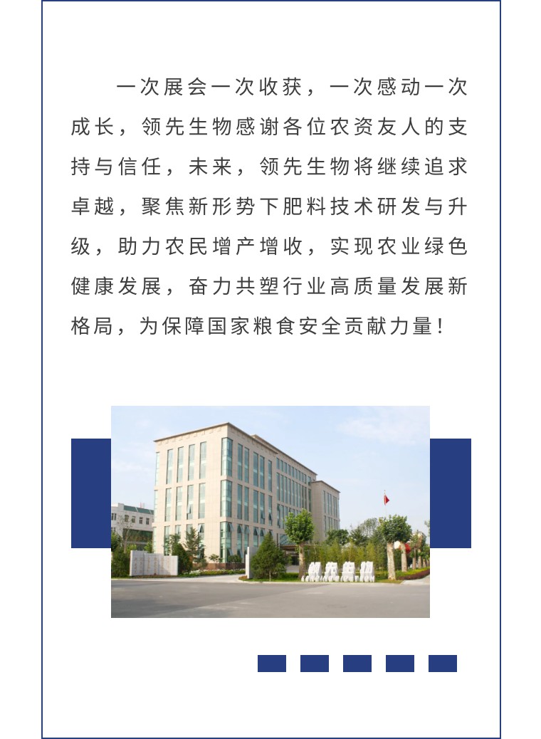 擎動(dòng)長(zhǎng)沙 共話發(fā)展丨中國(guó)植保雙交會(huì)圓滿收官，領(lǐng)先生物產(chǎn)品實(shí)力圈粉！