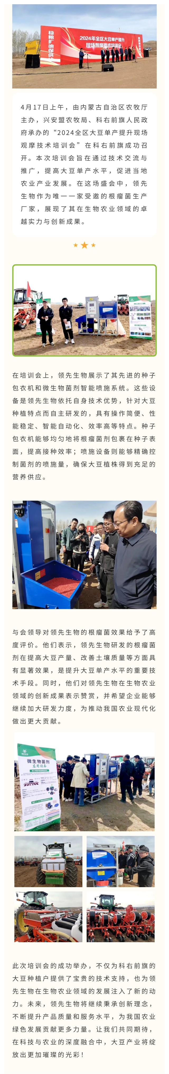 領(lǐng)先生物受邀出席科右前旗大豆單產(chǎn)提升技術(shù)培訓(xùn)會(huì)，展示先進(jìn)技術(shù)與設(shè)備獲肯定